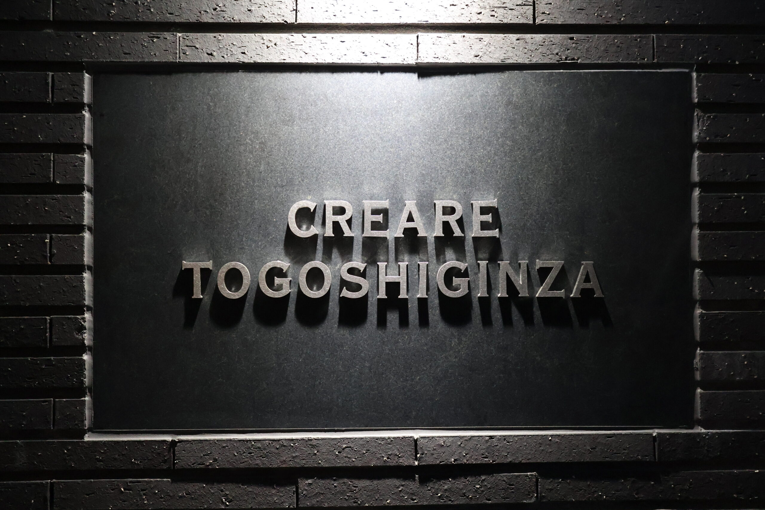 クレアーレ戸越銀座