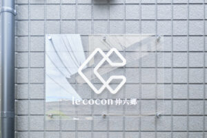 ル・ココン仲六郷