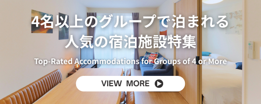 東京を中心に多彩な宿泊拠点を展開するホテルブランドTranova（トラノバ）の人気の宿泊施設特集