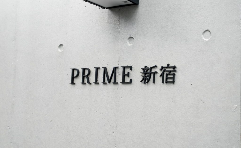 PRIME新宿