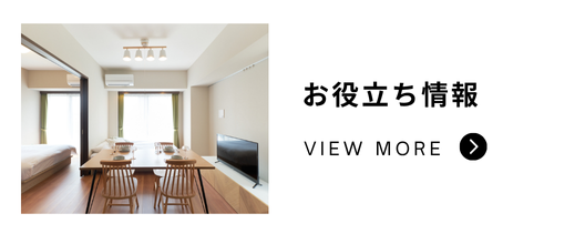 東京を中心に多彩な宿泊拠点を展開するホテルブランドTranova（トラノバ）のお役立ち情報