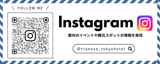 東京を中心に多彩な宿泊拠点を展開するホテルブランドTranova（トラノバ）のInstagram