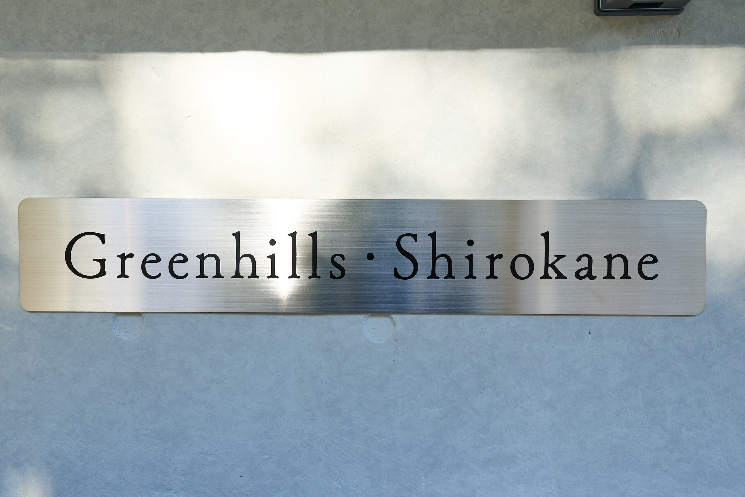 GreenHIlls_Shirokane501_外観