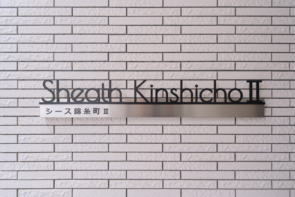 シース錦糸町Ⅱ_外観