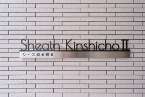 シース錦糸町Ⅱ_外観
