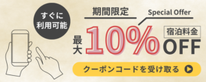 会員登録で割引もポイントも。